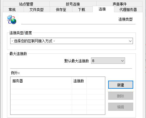 图4：连接设置