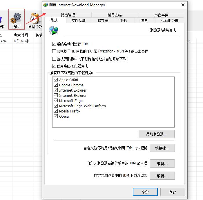 图7：选项-配置IDM