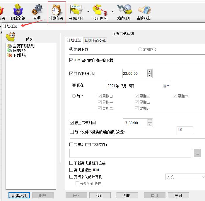 图8：IDM计划任务工具